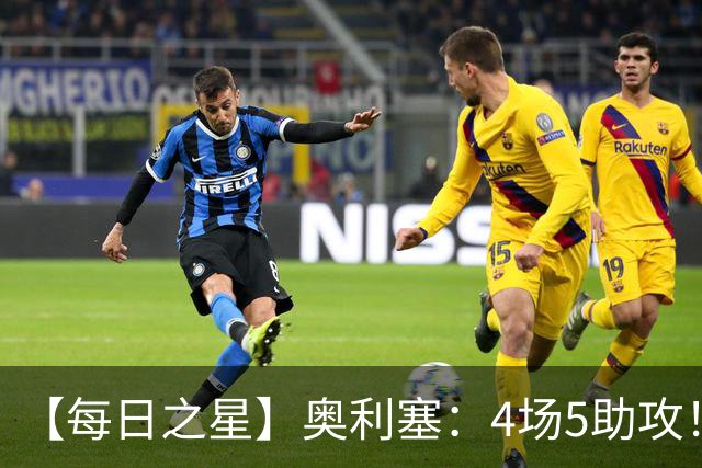 【每日之星】奥利塞：4场5助攻！世界杯“做饼巨匠”诞生