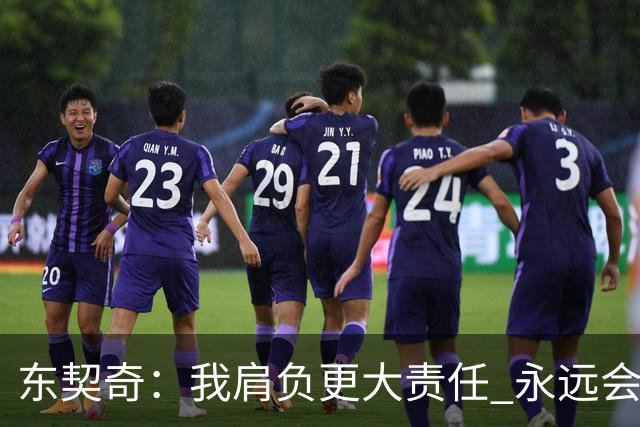 东契奇：我肩负更大责任 永远会为国家队出场