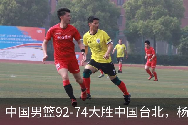 中国男篮92-74大胜中国台北，杨瀚森正负值-4，球员评分出炉：庞峥麟首秀9.7分，高诗岩2.4分垫底