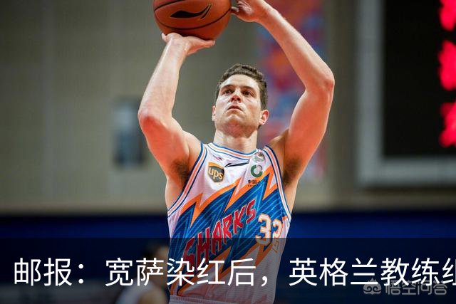 邮报：宽萨染红后，英格兰教练组和墨西哥教练组在场边发生冲突