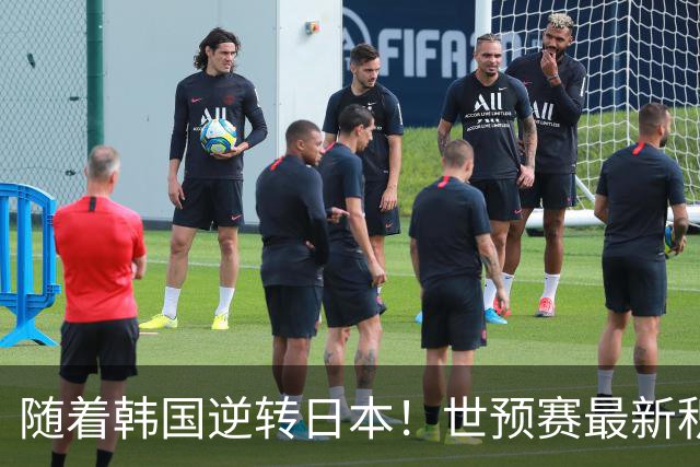 随着韩国逆转日本！世预赛最新积分榜：中国男篮位列第三晋级 省队居末位